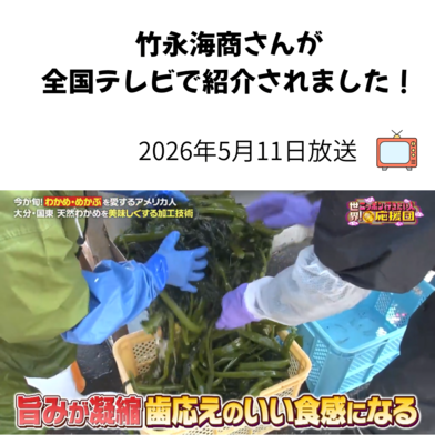 竹永海商「わかめ、ひじき詰合わせ」※ご贈答用にオススメ！化粧箱入り